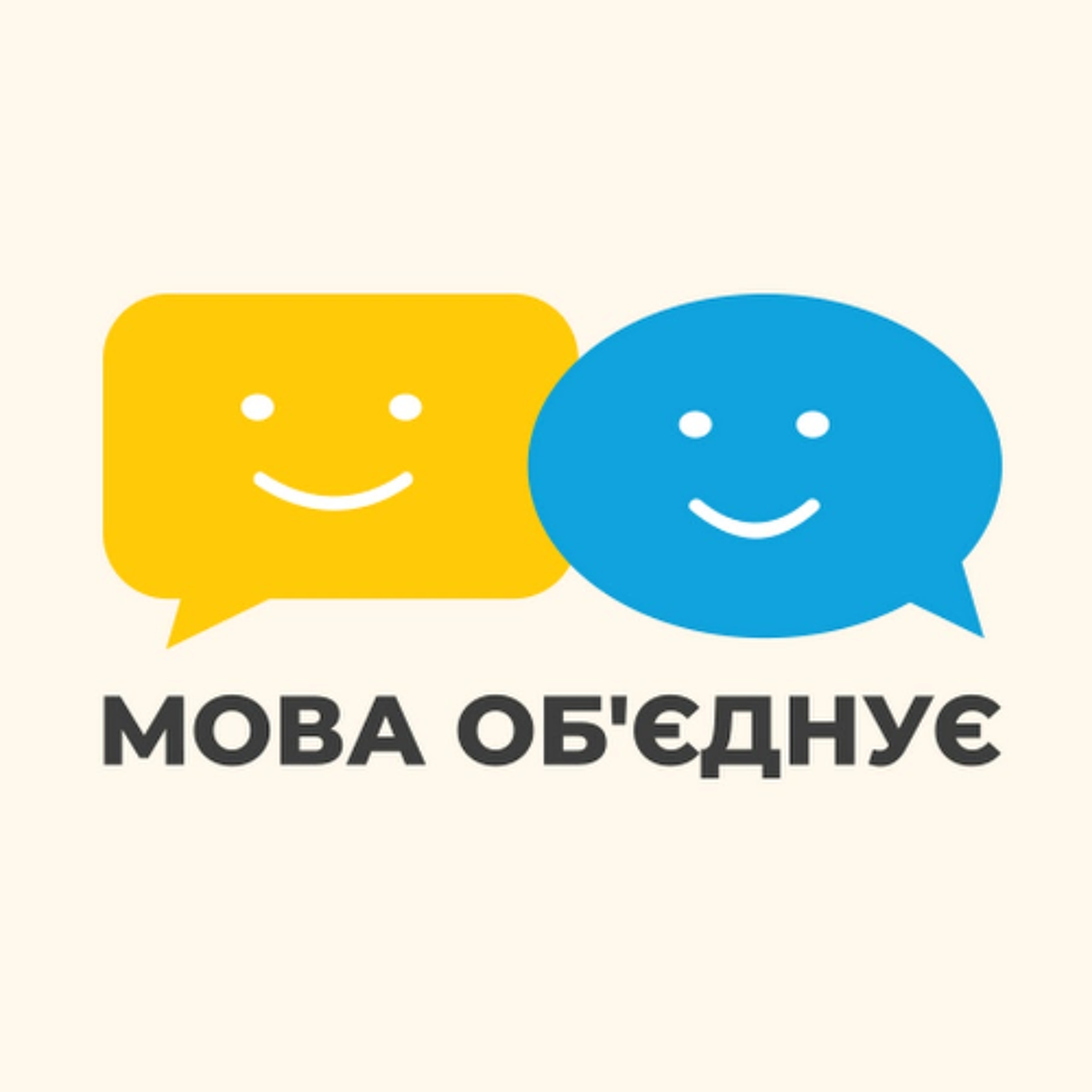 Мовний патруль: чому не працюють мовні кампанії? episode artwork