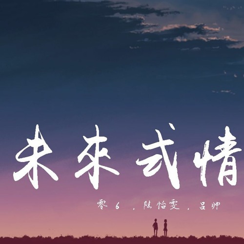 Stream 零6 陆怡雯 吕帅 未来式情歌 Oh Baby 看不到你 我心里特别想你 動態歌詞 Lyrics Video By Wcy Music Studio Listen Online For Free On Soundcloud Stream 零6 陆怡雯 吕帅 未来式情歌 Oh Baby 看不到你 我心里特别想你 動態歌詞 Lyrics Video By Wcy Music Studio Listen Online For Free On Soundcloud