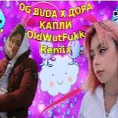 OG Buda, Дора - Капли (OldWutFukk Remix)