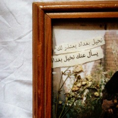 يا ماي عيني.