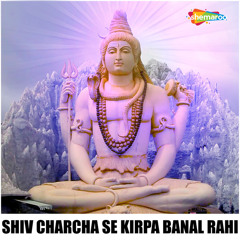 Guru Banala Shiv Ke Mahima