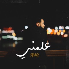 3alemny | علمني
