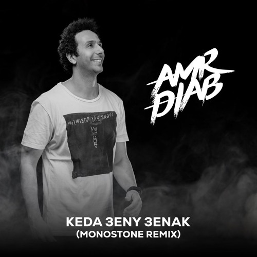 Monostone , Amr Diab - Keda 3eny 3enak