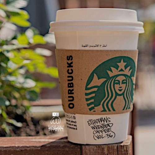 OURBUCKS (ETHIOPIANS INVENTED COFFEE) VOL.36 side a