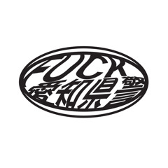 愛知県警 Type Beat 【Free For Profit But 愛知県警ファックして】