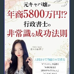 READ [PDF] ⚡ Former cabaret girl has annual sales of 58 million yen The Insane Law of Success for