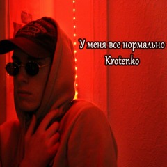 У меня все нормально