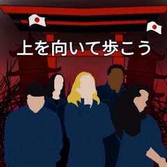 “Uewo muite aruko” (上を向いて歩こう)