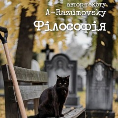 A-Razumovsky - Філософія