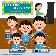 わたしたちのはっぴょうかい