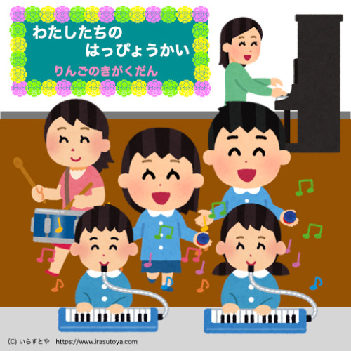 わたしたちのはっぴょうかい