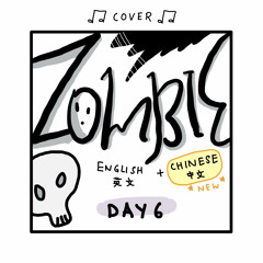 Zombie - Day 6 Cover (Chinese version 中文版)