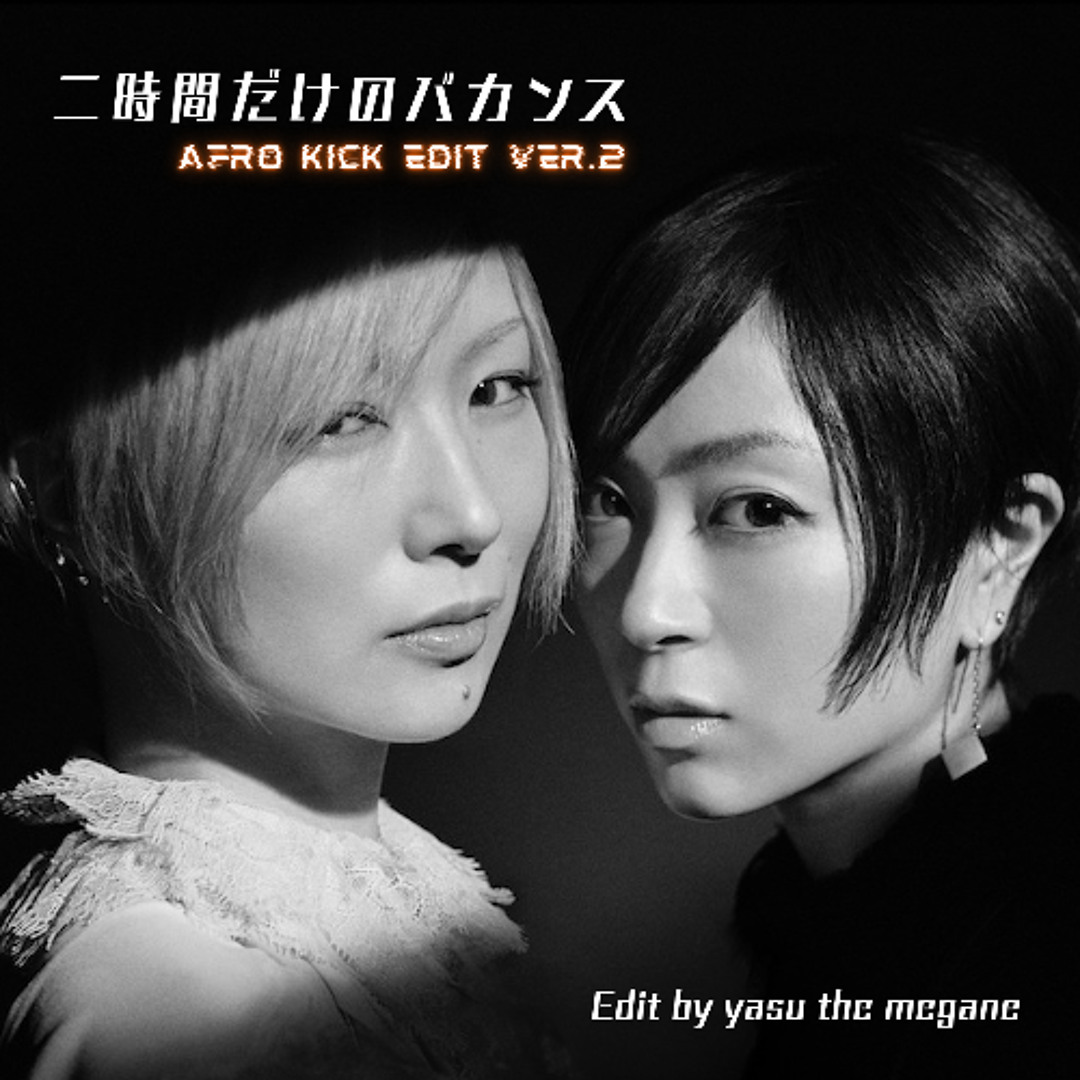 Stream 二時間だけのバカンス featuring 椎名林檎 (Intro Afro Kick