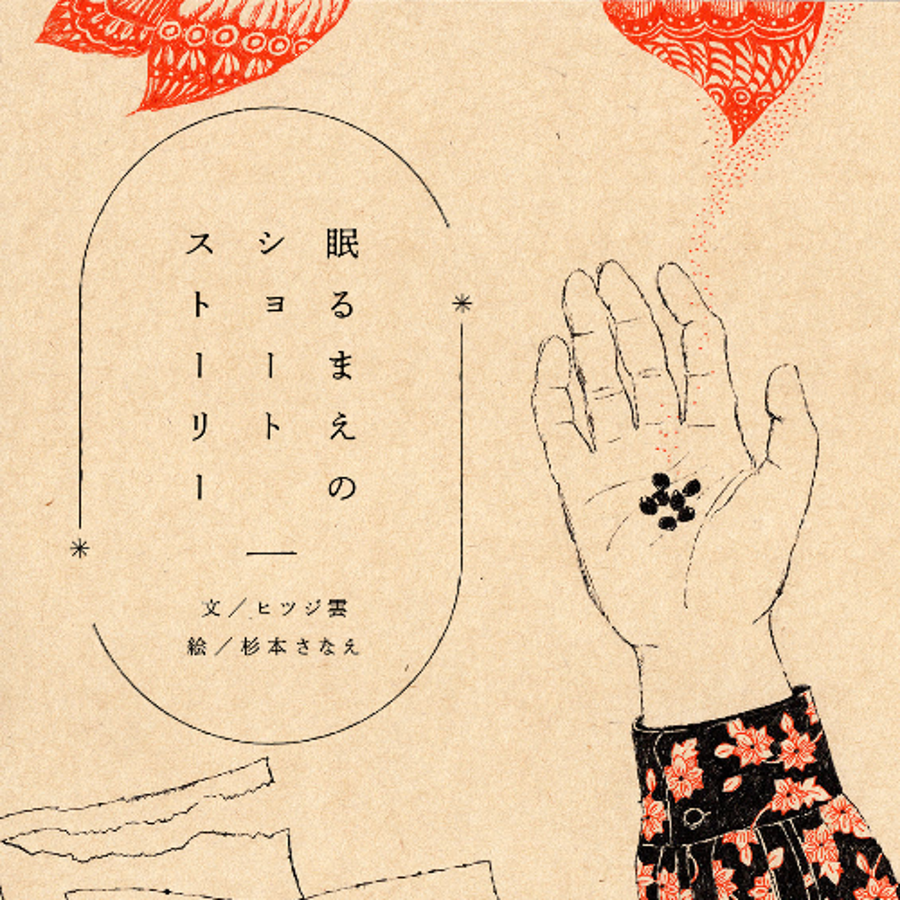 2510_ふたつぶの豆(2025/10/22公開)