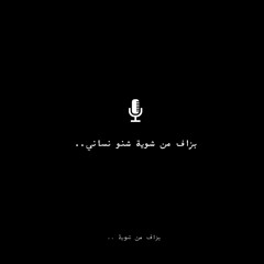 ..بزاف من شوية شنو نساني