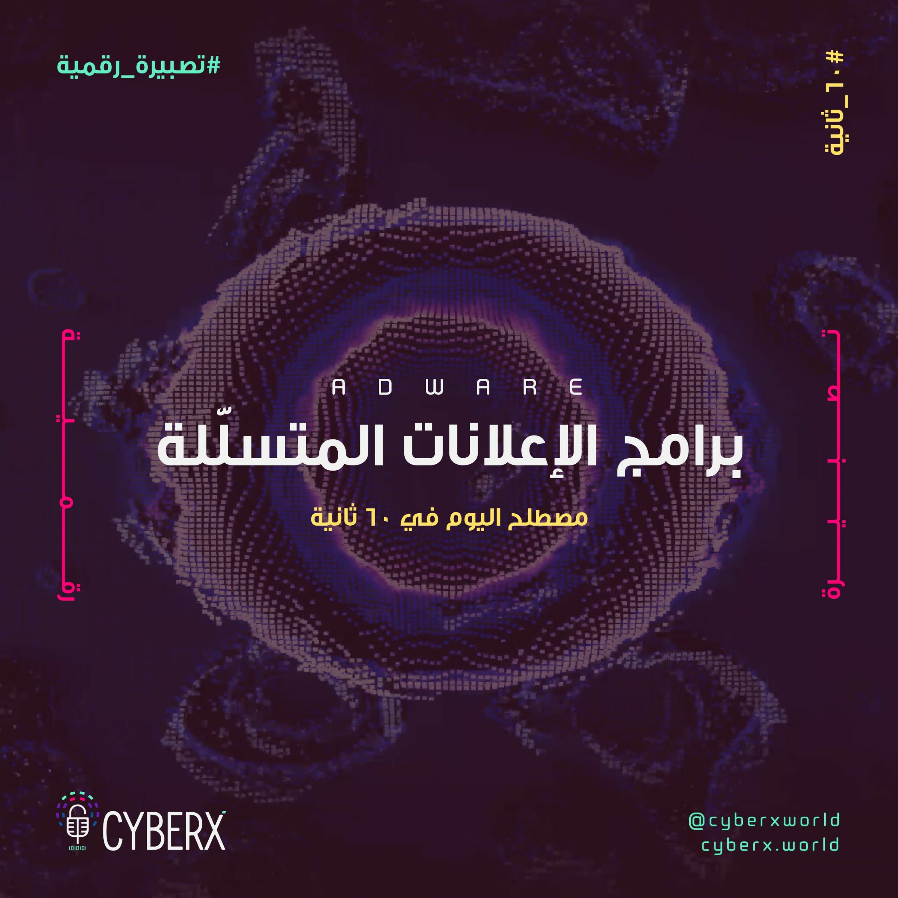 CyberX | سايبرإكس