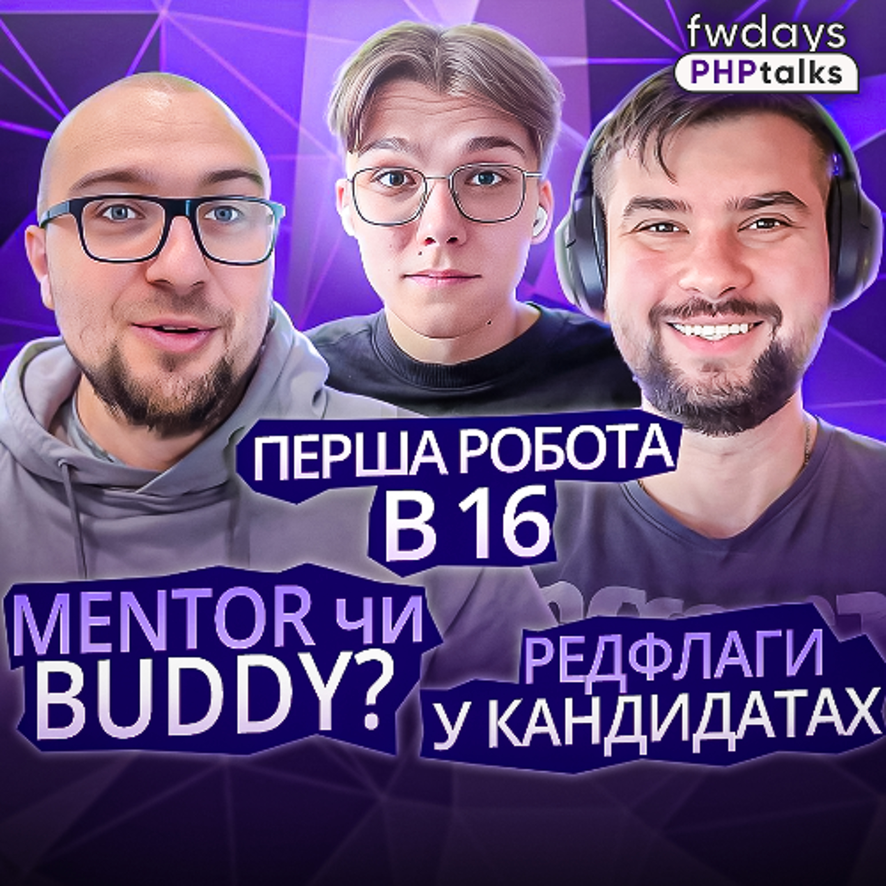 Fwdays Tech Talks