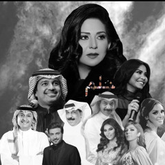حلم - Mix