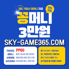 ⭐╲온라인카지노╱⭐ *꽁머니* 전원 환전가능!! 구글검색[스카이파크]