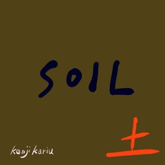 Soil / 土