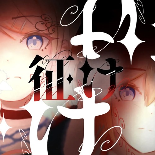 Stream 征け Go Forth ／ 鏡音リン Kagamine Rin × 鏡音レン Kagamine