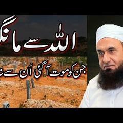 Allah Se Mango - Ask Directly from Allah - Molana Tariq Jameel Latest Bayan 10 December 2020
