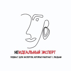 Идеальное будущее неидеального эксперта. Медитация "Мое идеальное место"