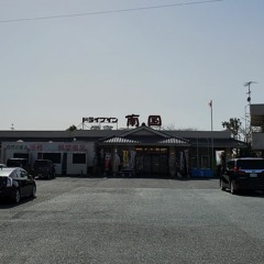Drive inn Nangoku Mix