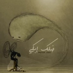 Aziz Maraka - Dallek Ebki _ Official Lyrics - 2023 _ عزيز مرقة - ضلك ابكى(MP3_320K).mp3