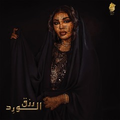 أحلام - وجه بغداد