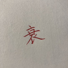 nếu chúng quá phiền lo