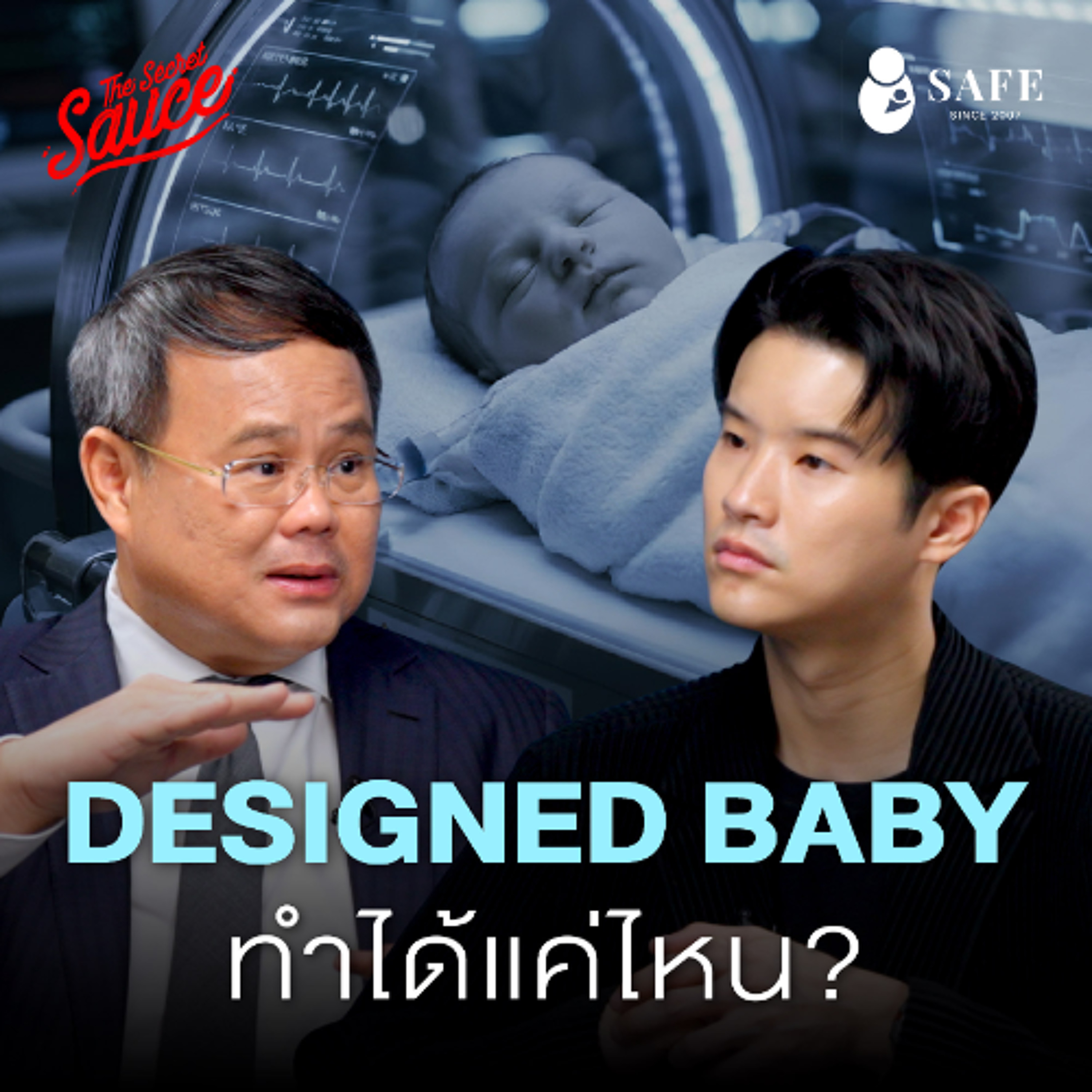 The Secret Sauce EP.948 ออกแบบลูกให้แข็งแรง: โอกาสธุรกิจ Fertility ในยุคเด็กเกิดน้อย