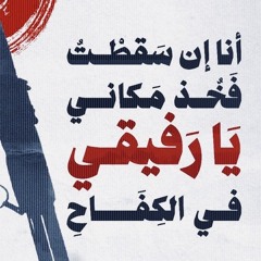 رفاقُ جبهتنا | مشاعل الشمال