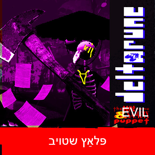 EVIL PUGGET: פּלאַץ שטויב