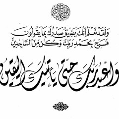 قرآن مجود الطبلاوي_ سورة الحجر