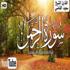 ارح سمعك.. تلاوة هادئة تريح القلب والعقل💙🎧 سورة الرحمن ١٤٤٤ ❤️ Surah Rahman full