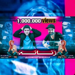 مهرجان زنانة غناء منعم - مصري حصري 2021 Mahrgan Zanana Mn3em & Masry Exclusive 2021