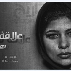 Arej Magdy - علاقه منتهيه
