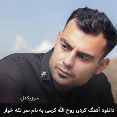 roohollah karami sar nakha khoar