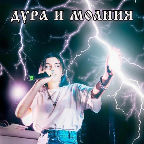 мэшапы 2021