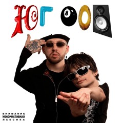 Booker, ЮГ 404-Кончится лето