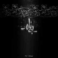 Binaam (Prod. Tanser)