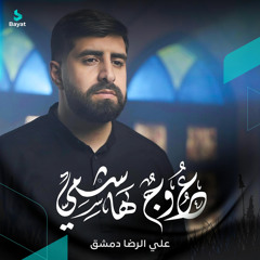 عروج هاشمي