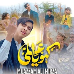 MANQABAT MOLA ALI (a.s) ｜｜ KAHO YA ALI (a.s) ｜｜ MUAZZAM ALI MIRZA ｜｜ RAJAB 2025 ｜｜.mp3