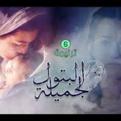 ترنيمة الجميلة البتول || ELGAMILA ELBATOL