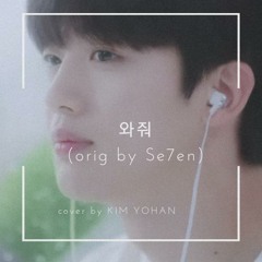 Kim Yohan-와줘 ( Come Back to Me)