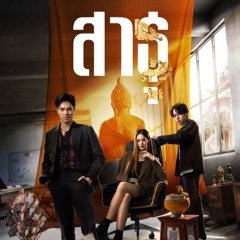 [SERIESKU-MP4] The Believers (2024) ตอนที่ 1-9 ซับไทย (S1)