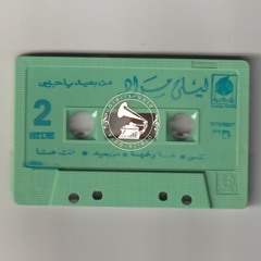 ليلى مراد - (طقطوقة) إنت هنا وانا هنا ... عام ١٩٥١م