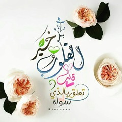 عاش اسلامنا - بدون ايعاع