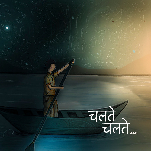 Chalte Chalte (feat. Prashant Muzumdar, Jatin Talukdar and Rajeev Prasanna)